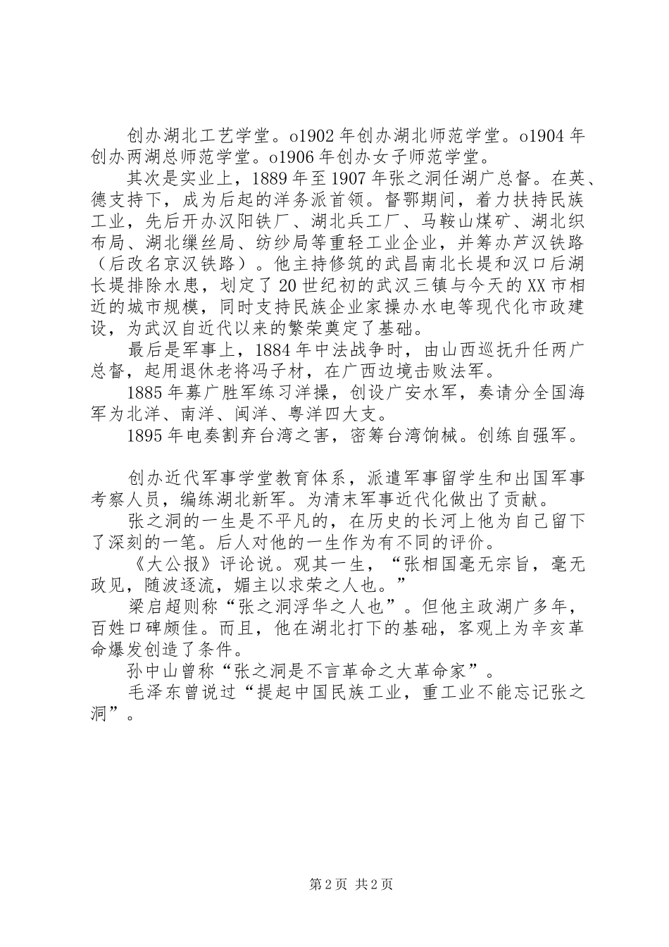 演讲稿之张之洞_第2页