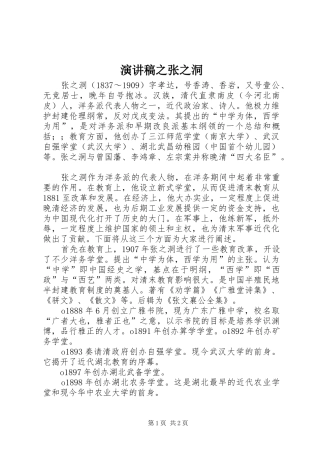 演讲稿之张之洞