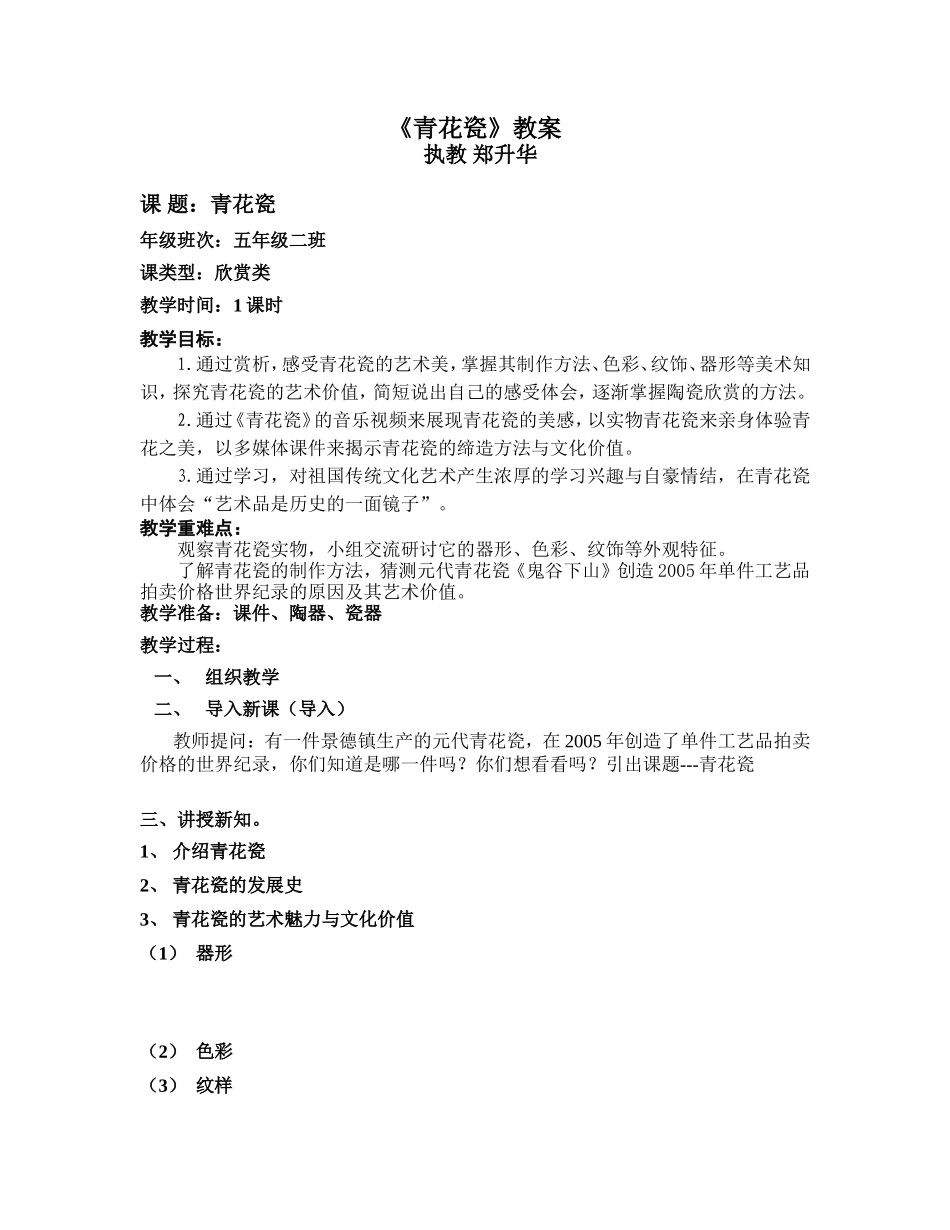 青花瓷jiaoan_第1页