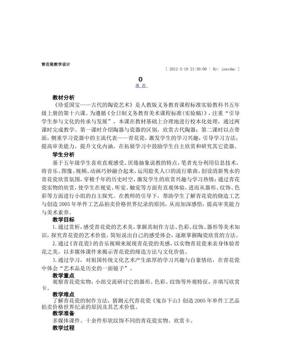 青花瓷jiaoan_第3页