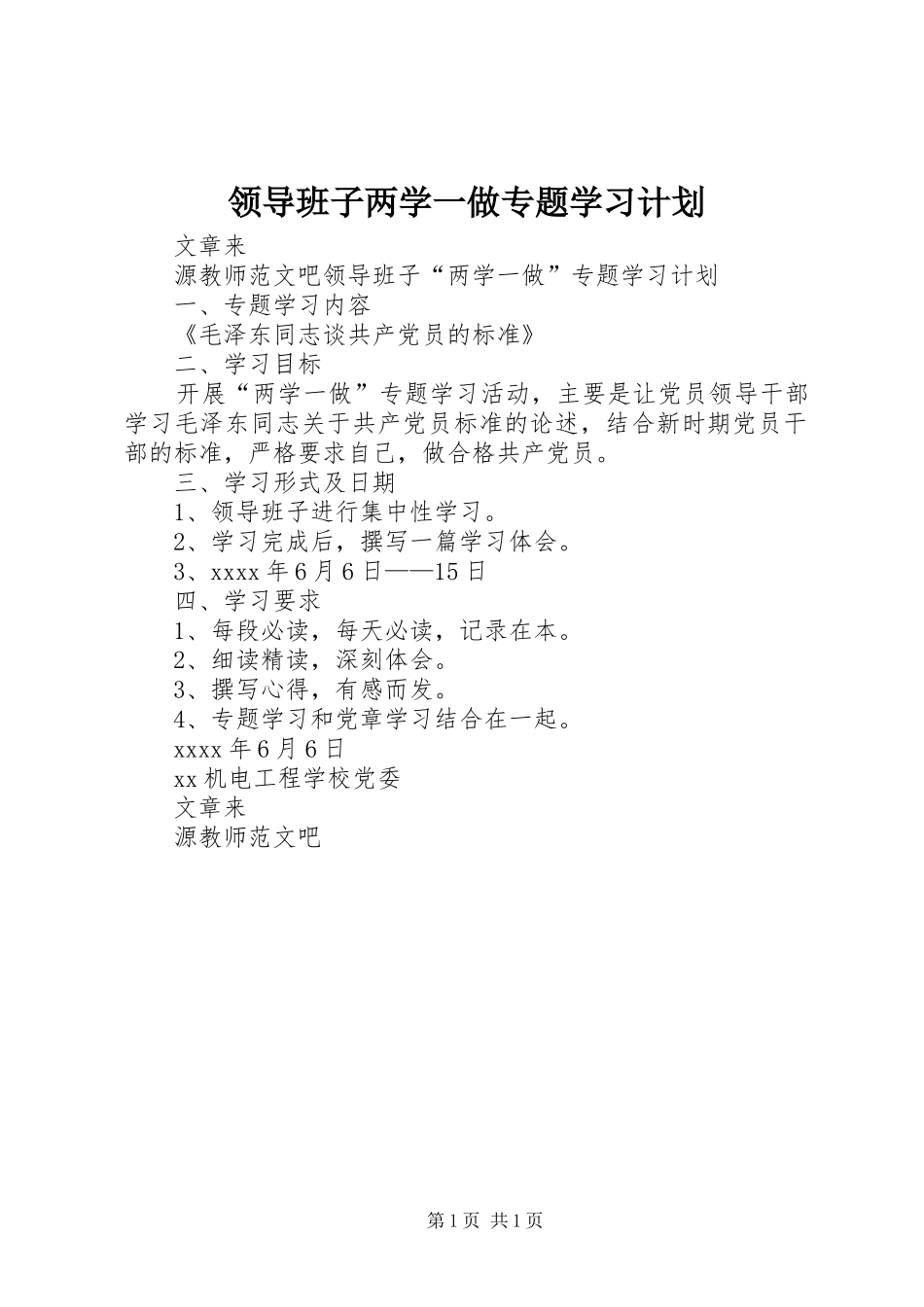 领导班子两学一做专题学习计划_第1页