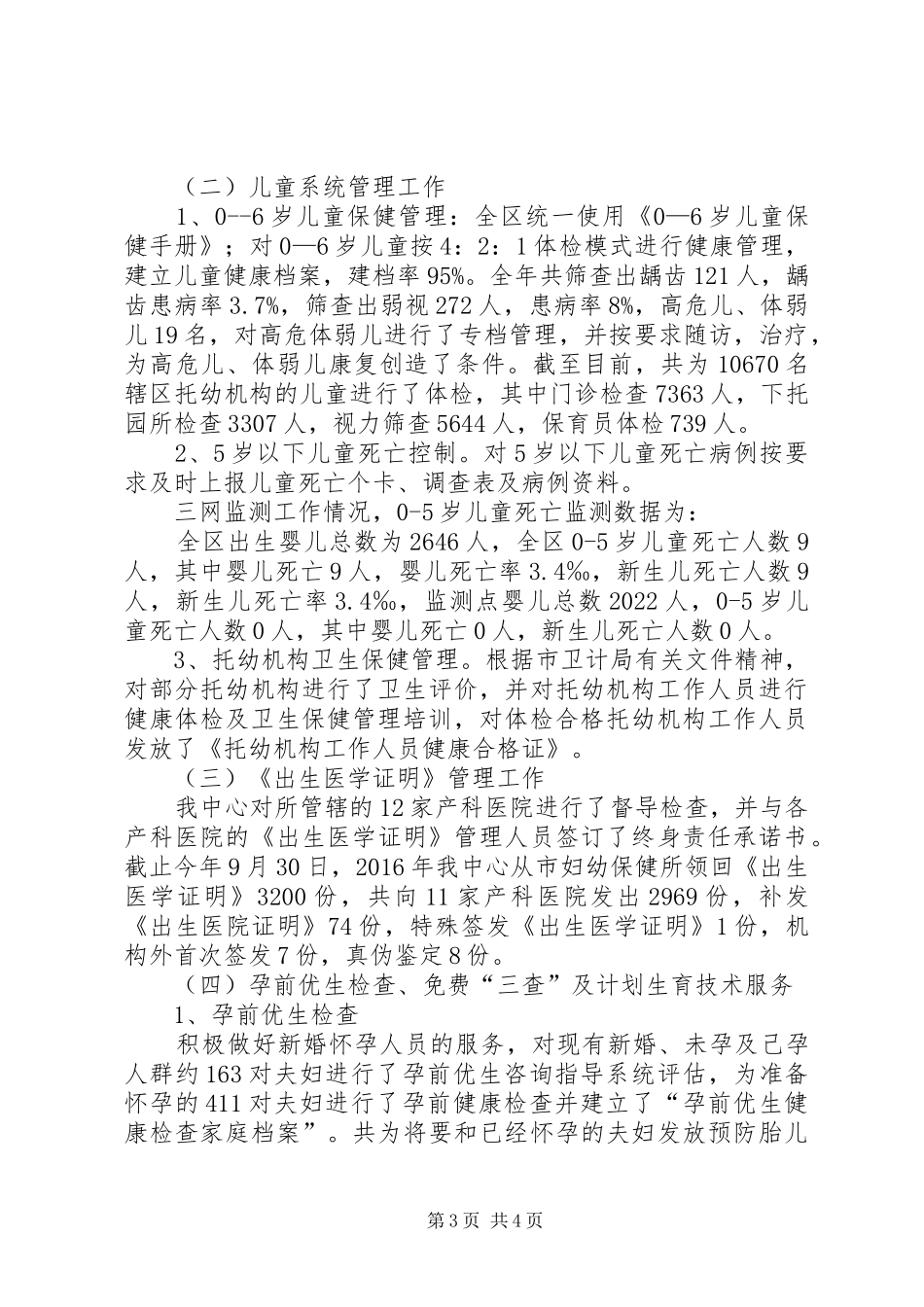 计划生育服务工作总结_第3页
