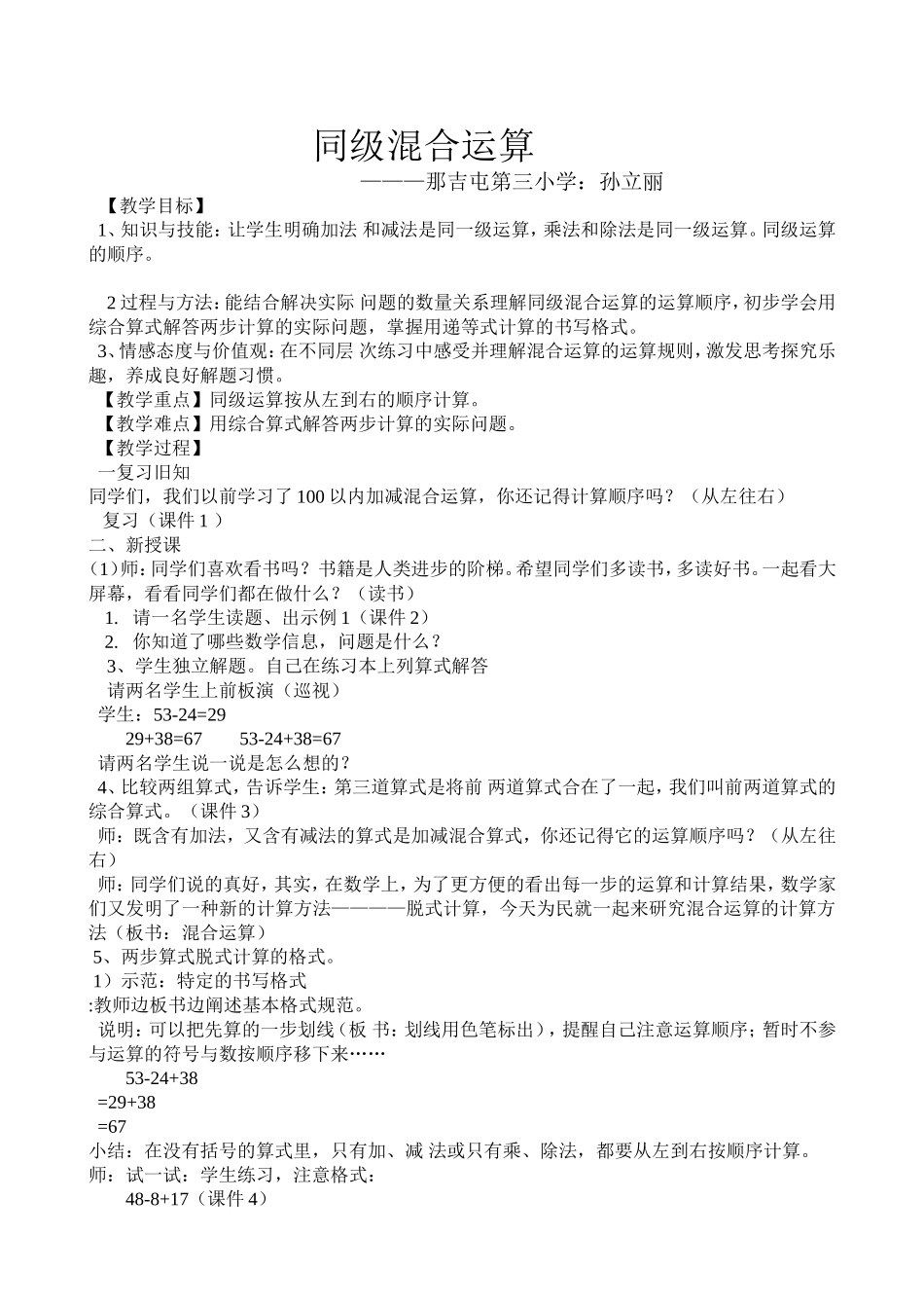 同级混合运算教学设计_第1页