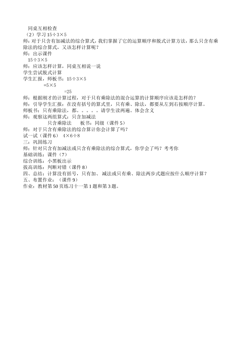 同级混合运算教学设计_第2页