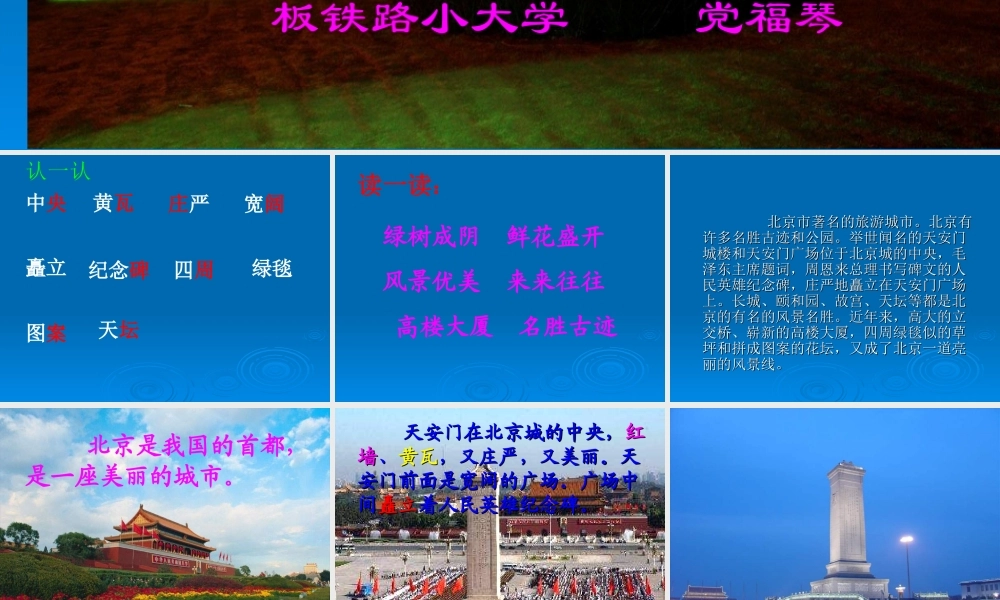 二年级语文北京课件