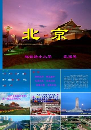 二年级语文北京课件