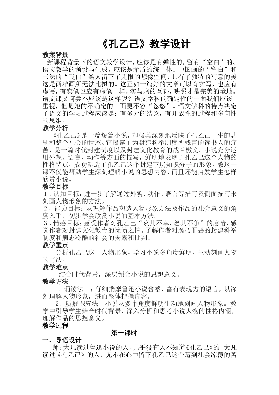 孔乙己教学设计_第1页