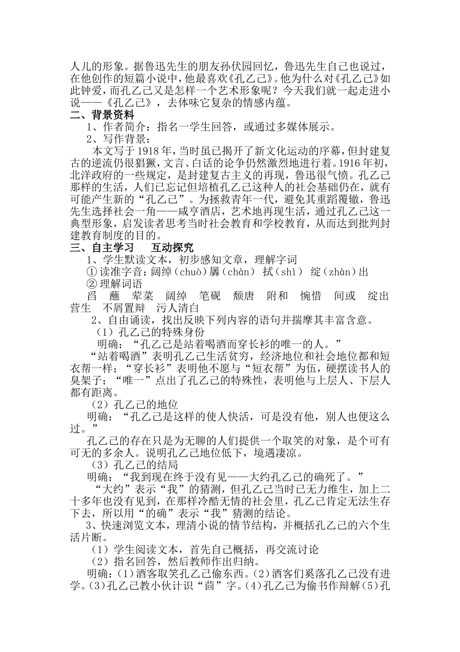 孔乙己教学设计_第2页