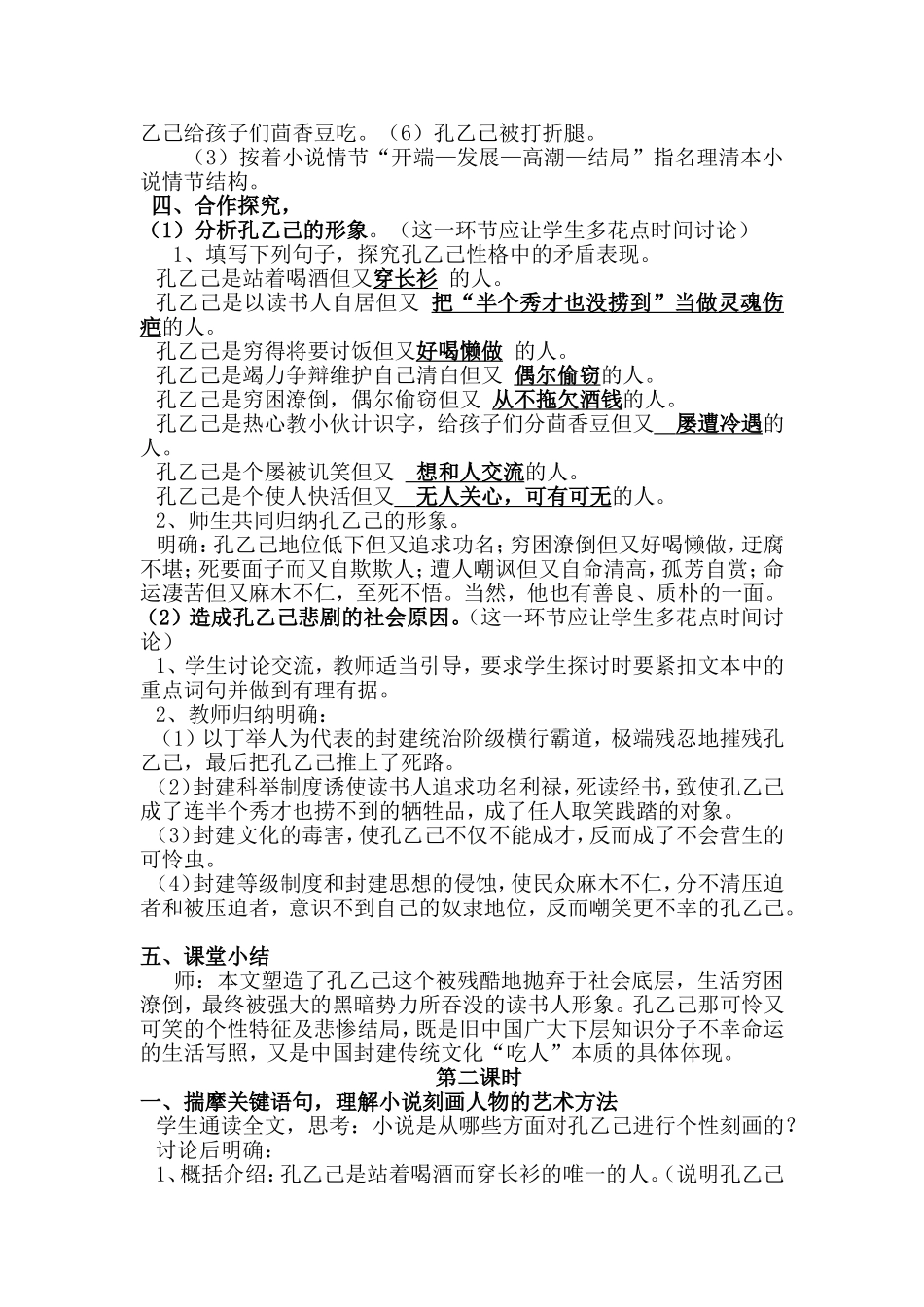 孔乙己教学设计_第3页