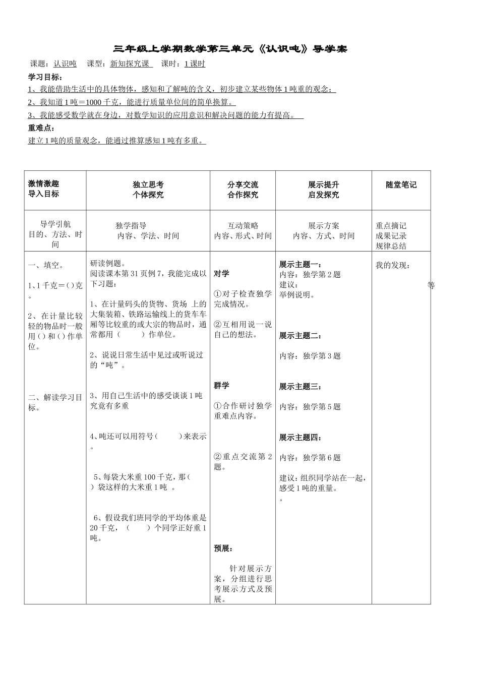 三年级上册第三单元吨的认识导学案_第1页