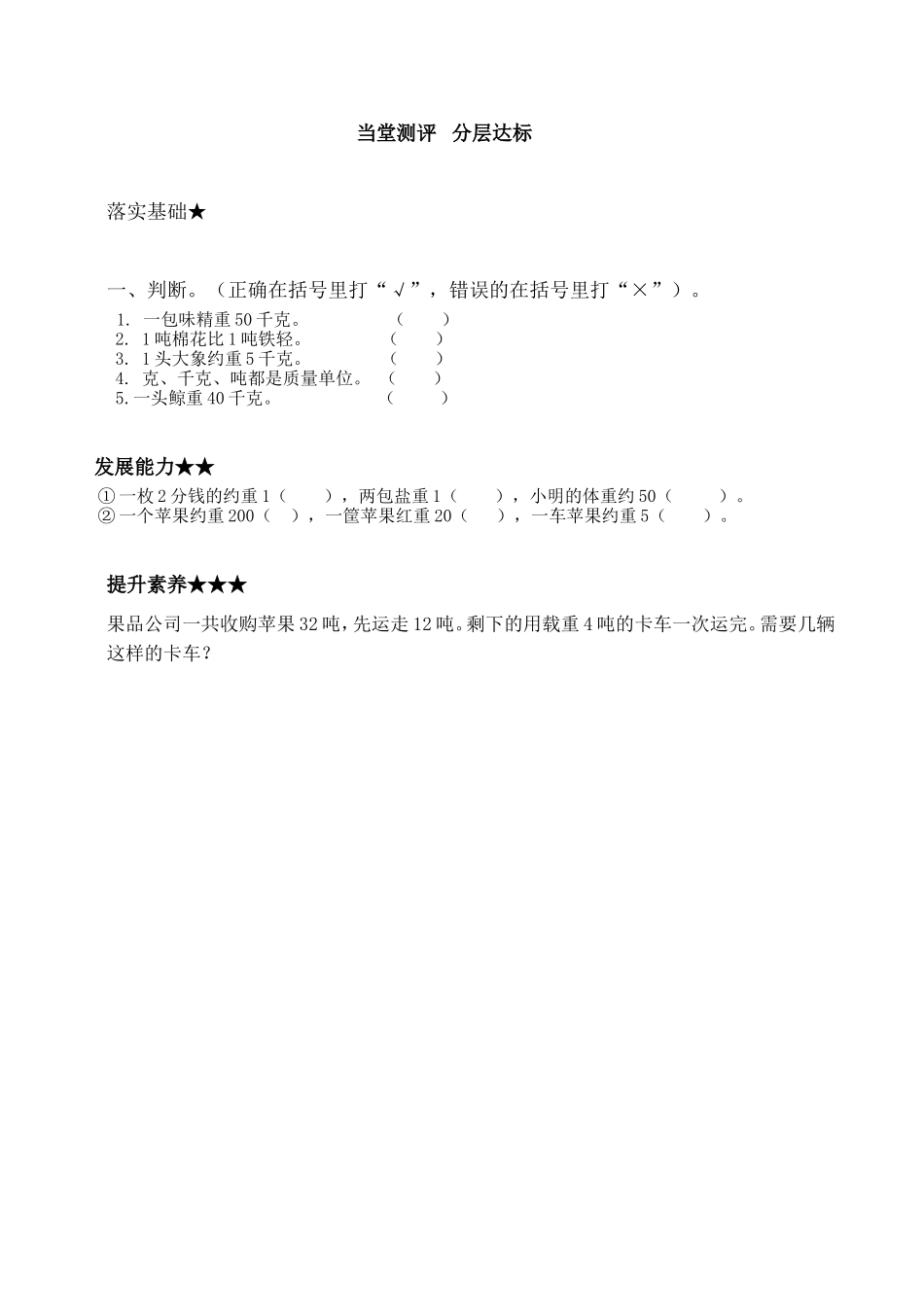 三年级上册第三单元吨的认识导学案_第2页