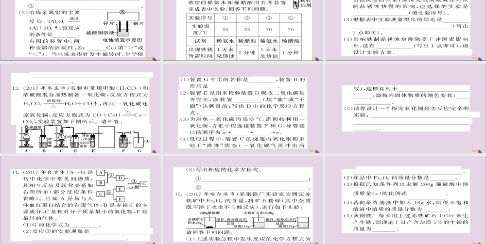 中考化学总复习 第一轮复习 系统梳理 夯基固本 第16讲 金属资源的利用和保护练习课件