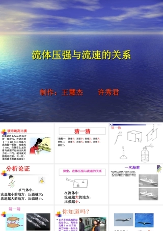 八年级科学上册 第3章流体压强与流速的关系课件 华师大版 课件