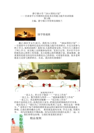 国培2014第3期MicrosoftWord文档