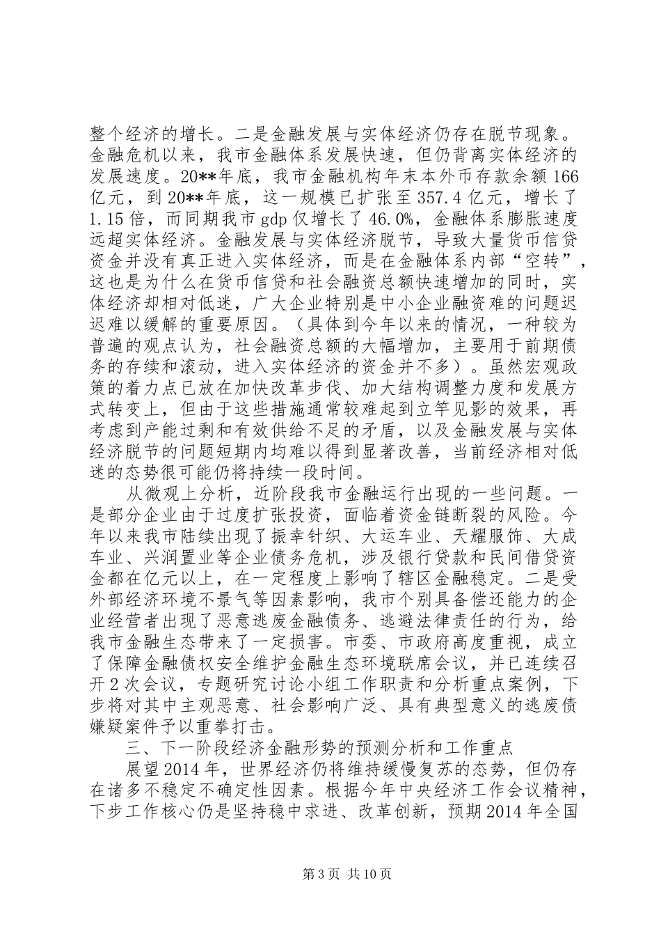 副市长在工商联大会上的讲话_第3页