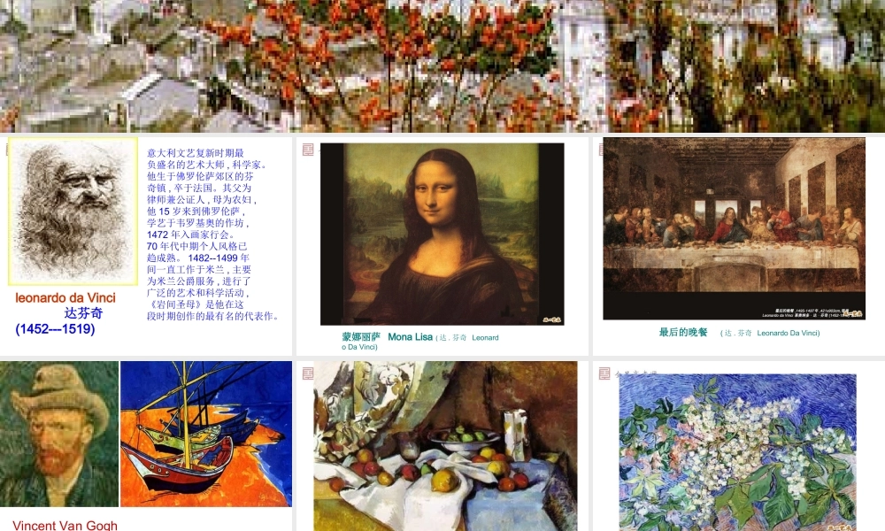 新课标人教版选修6_unit1Art精品课件全套