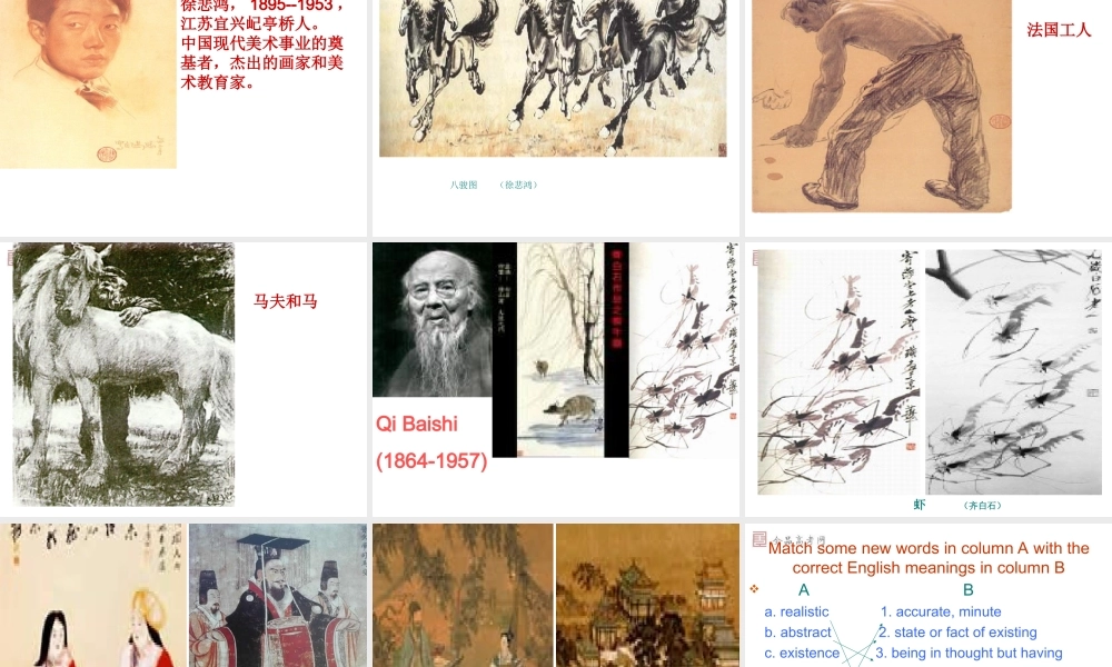 新课标人教版选修6_unit1Art精品课件全套