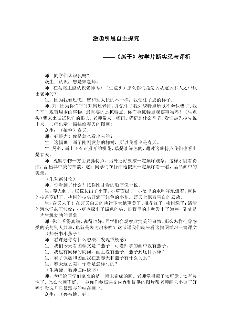 激趣引思自主探究——《燕子》教学片断实录与评析_第1页