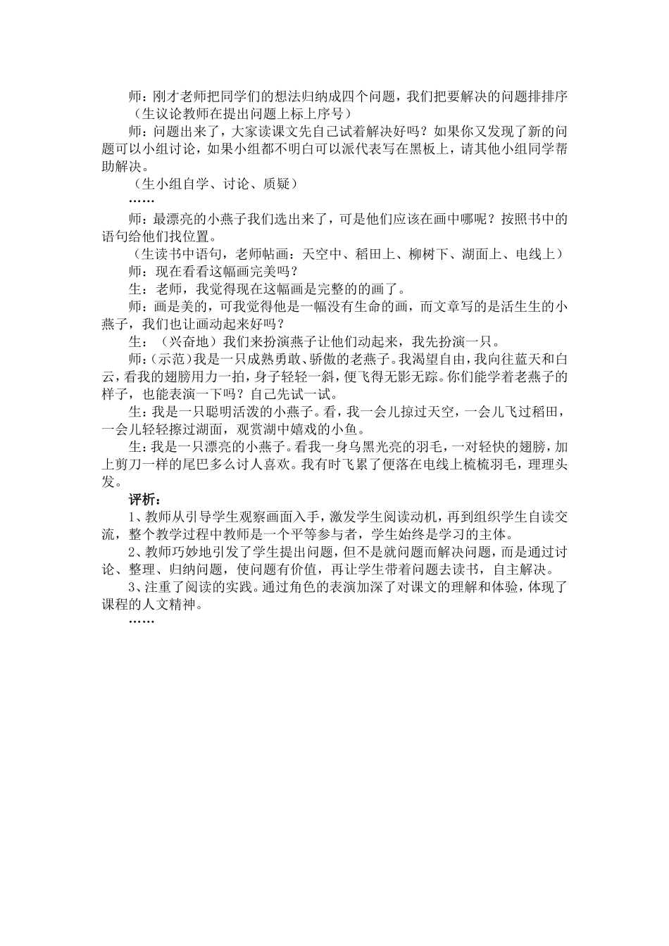 激趣引思自主探究——《燕子》教学片断实录与评析_第2页