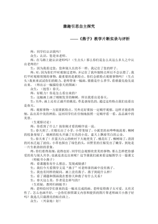 激趣引思自主探究——《燕子》教学片断实录与评析