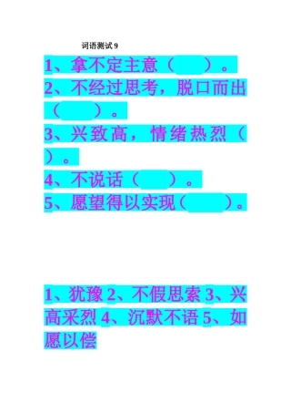 三年级语文上册词语测试9