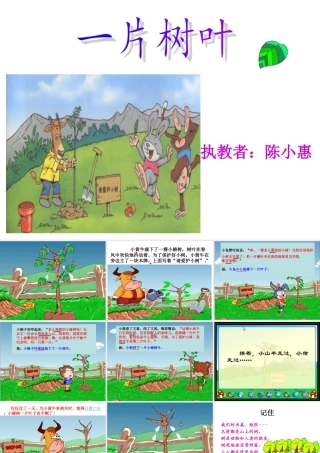 二年级语文下册四植树3一片树叶课件