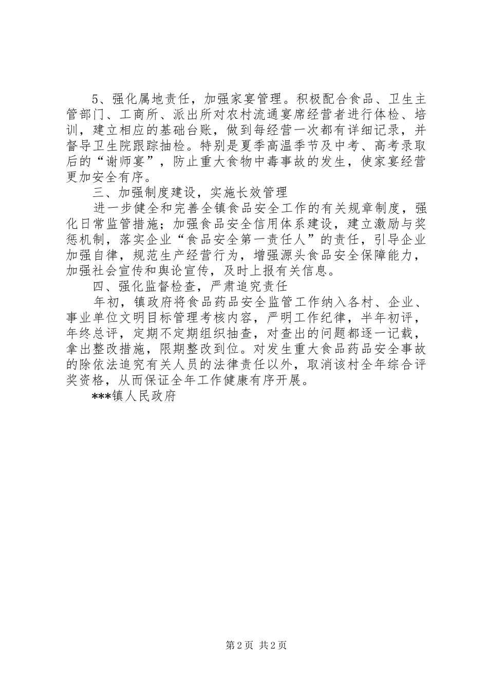 食品药品安全监管工作计划_第2页