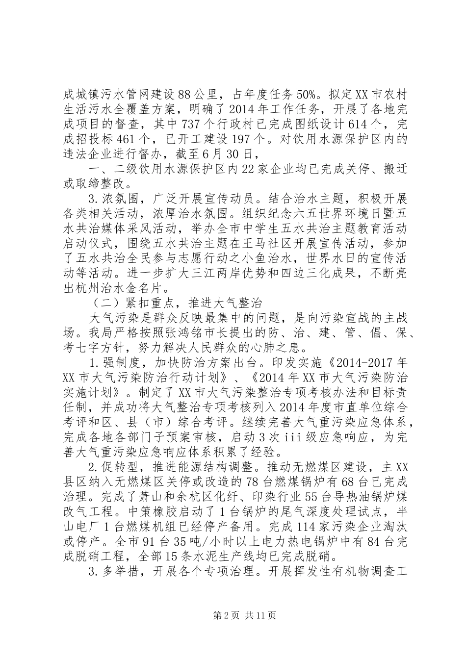 市环保局XX年上半年工作总结和下半年工作计划_第2页