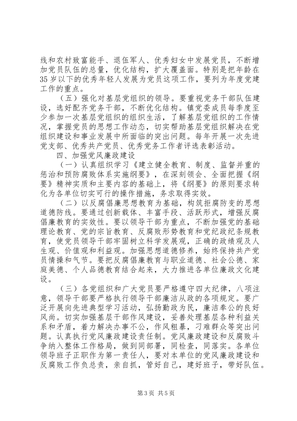 漳江镇党建工作规划_第3页