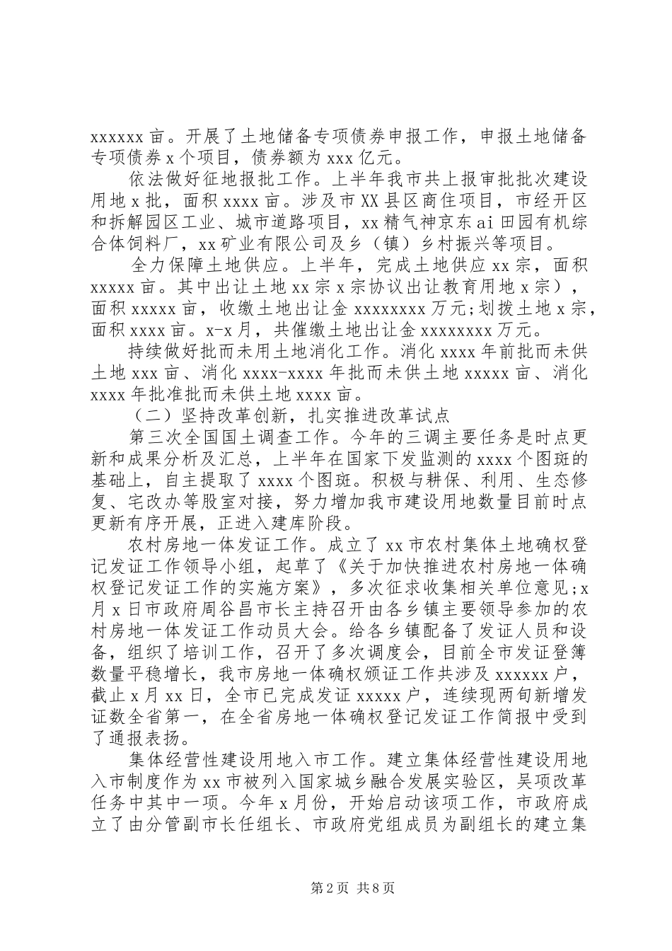 自然资源局XX年上半年工作总结和下半年工作计划_第2页