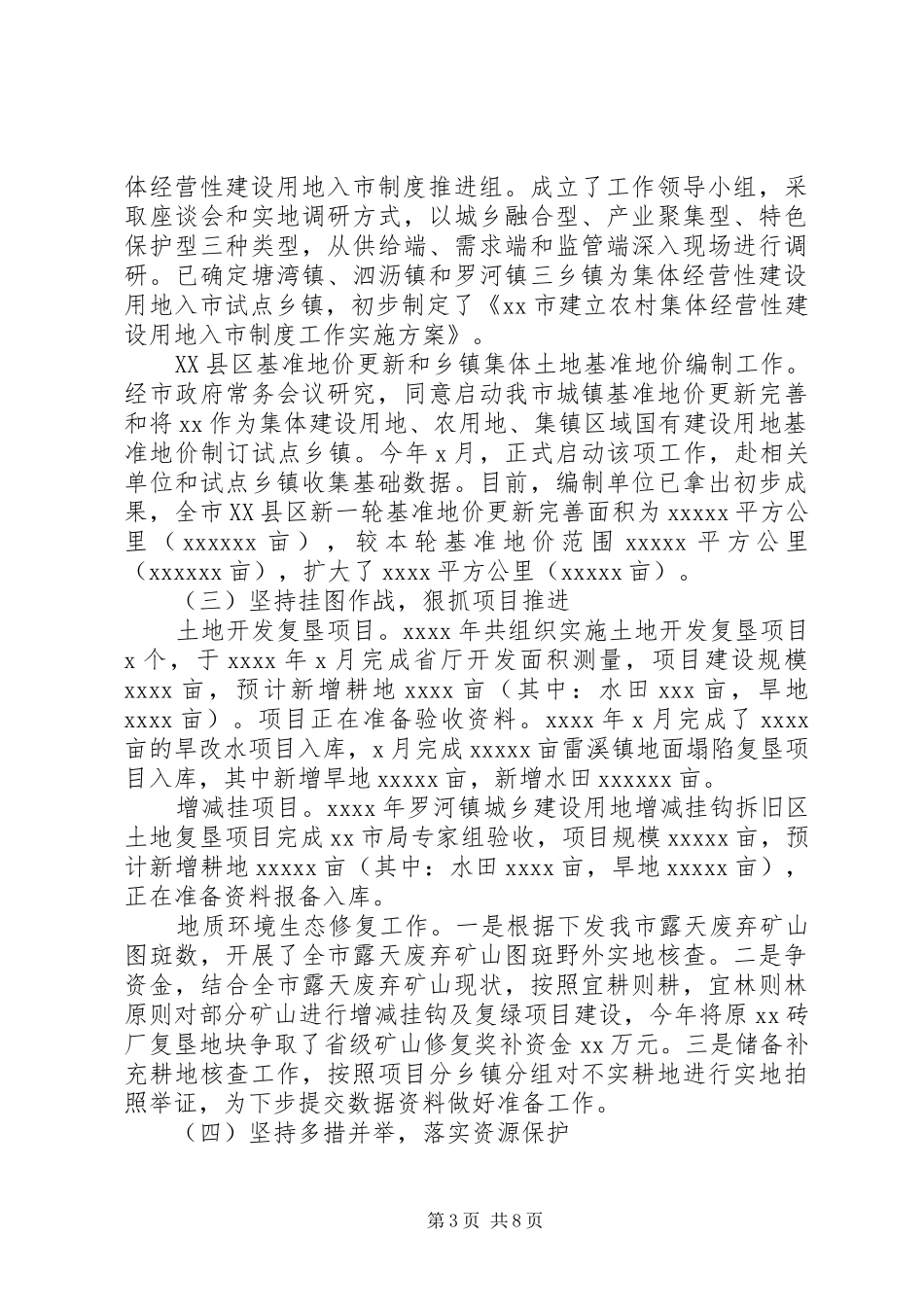 自然资源局XX年上半年工作总结和下半年工作计划_第3页