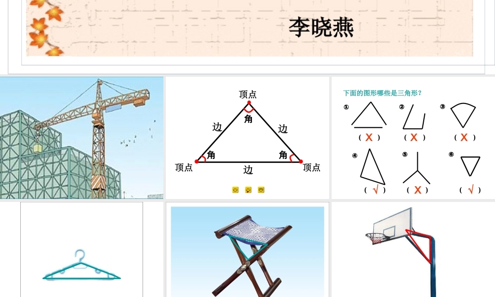 三角形的特性 (3)