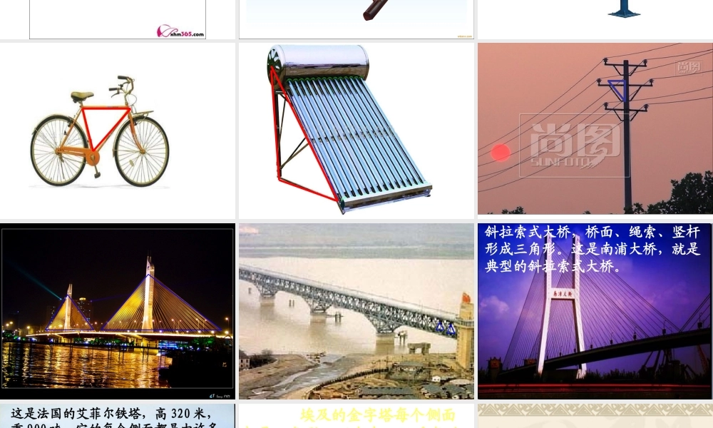 三角形的特性 (3)