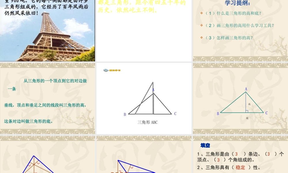 三角形的特性 (3)