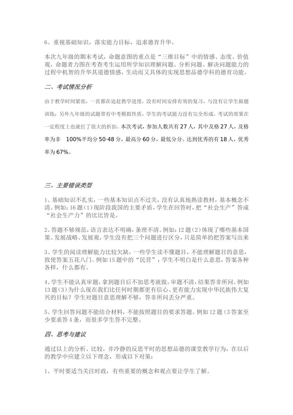 九年级思想品德质量分析_第2页