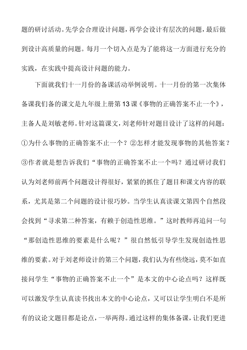 集体备课经验交流材料ok_第3页