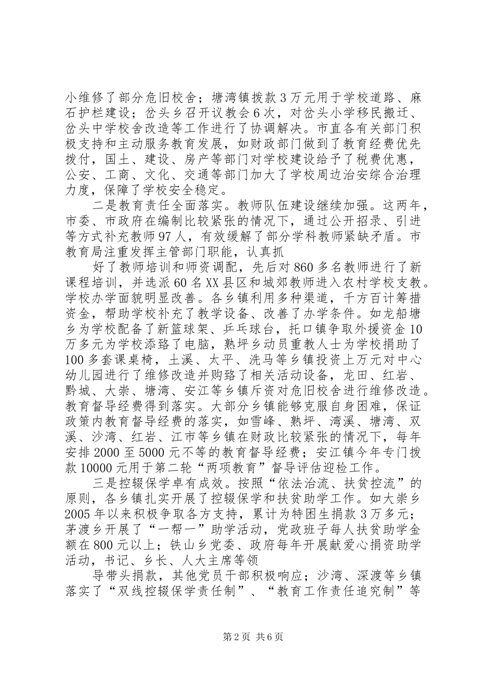 在XX县区“两项教育”督导评估会议上的讲话(修改稿5)_第2页
