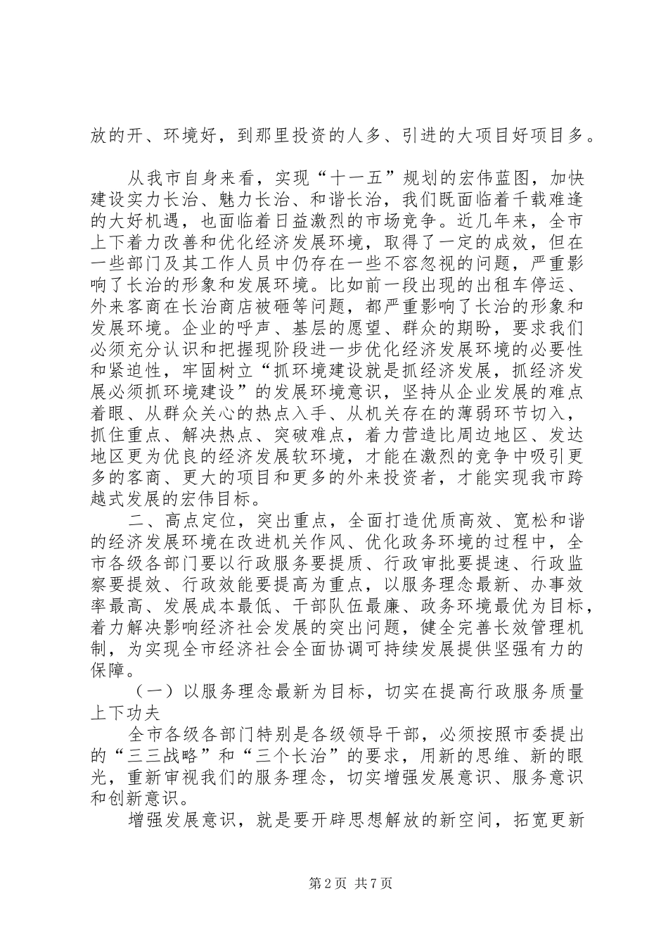 在政府干部大会上的讲话_第2页