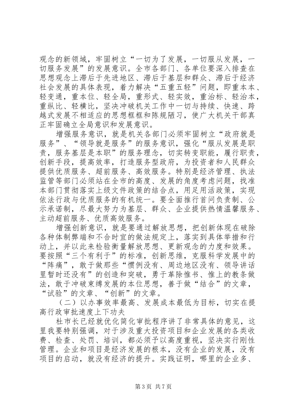 在政府干部大会上的讲话_第3页