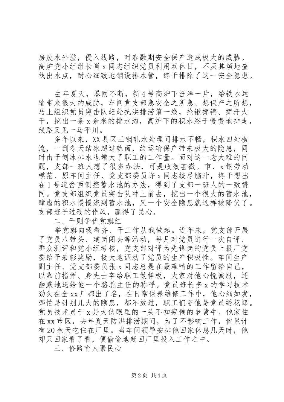 企业七一建党节讲话稿_第2页