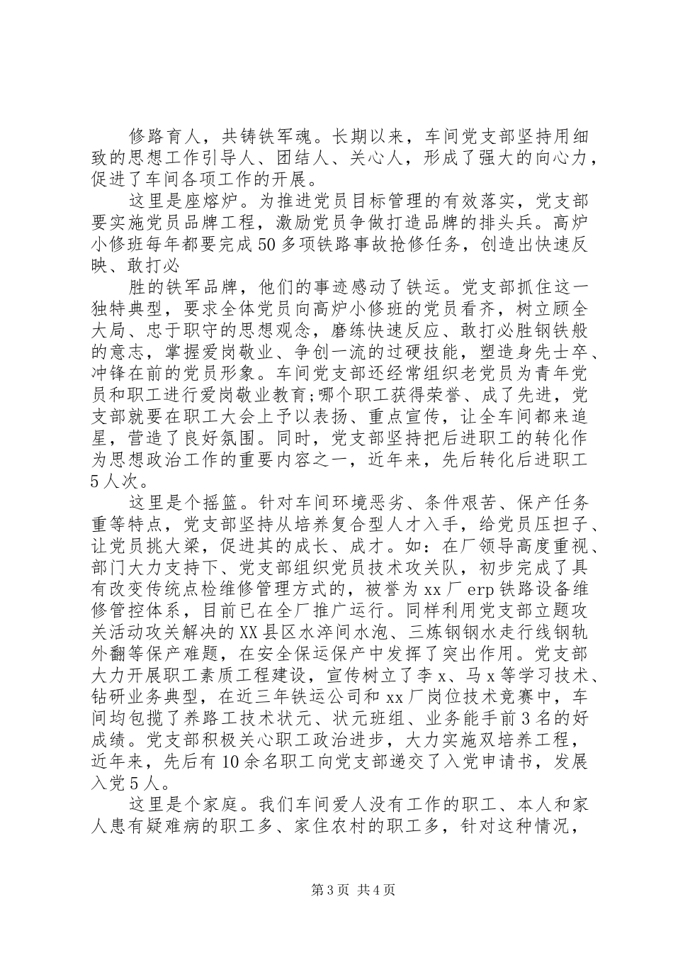 企业七一建党节讲话稿_第3页