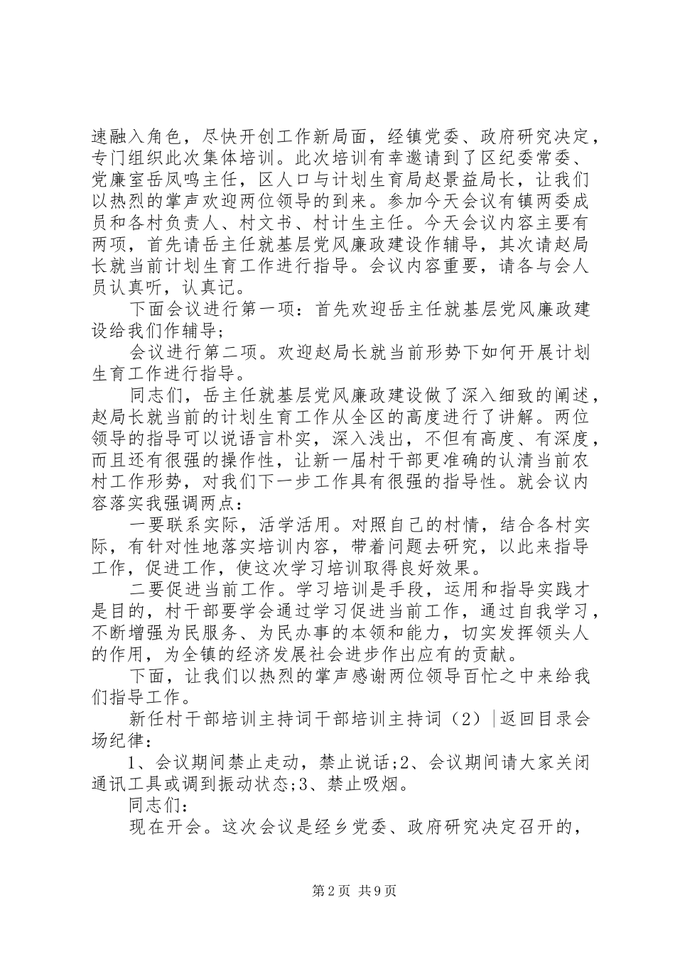 干部培训主持词4篇_第2页