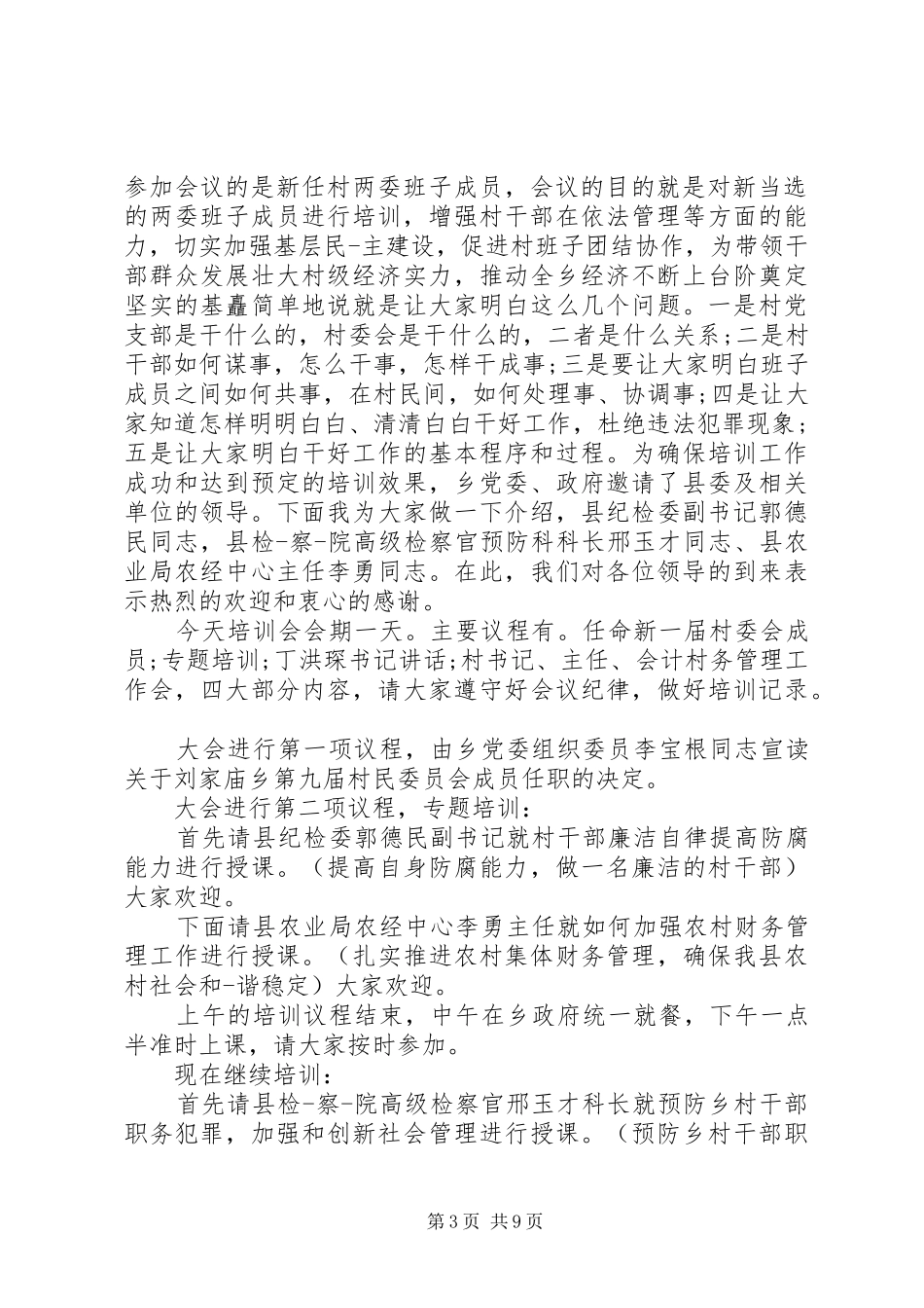 干部培训主持词4篇_第3页