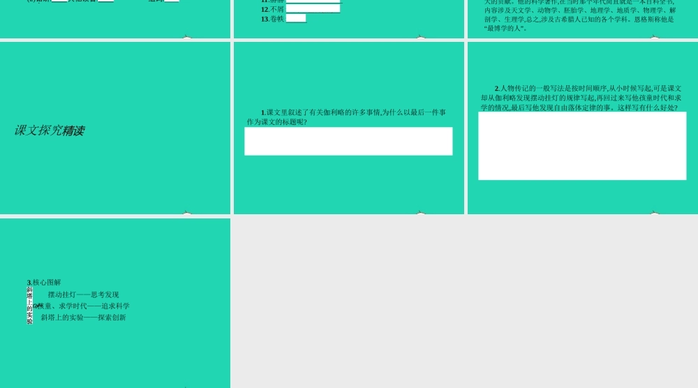 七年级语文上册 第五单元 18 斜塔上的实验课件 (新版)苏教版 课件