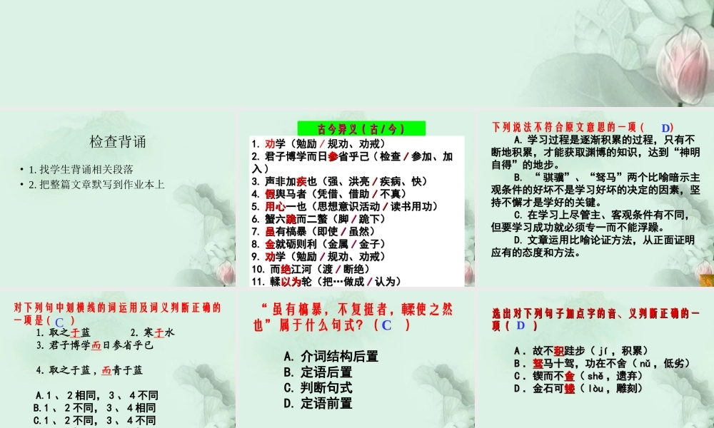 山东省沂水一中高二语文(劝学(3))课件 新人教版 课件