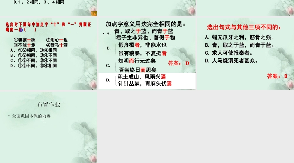 山东省沂水一中高二语文(劝学(3))课件 新人教版 课件