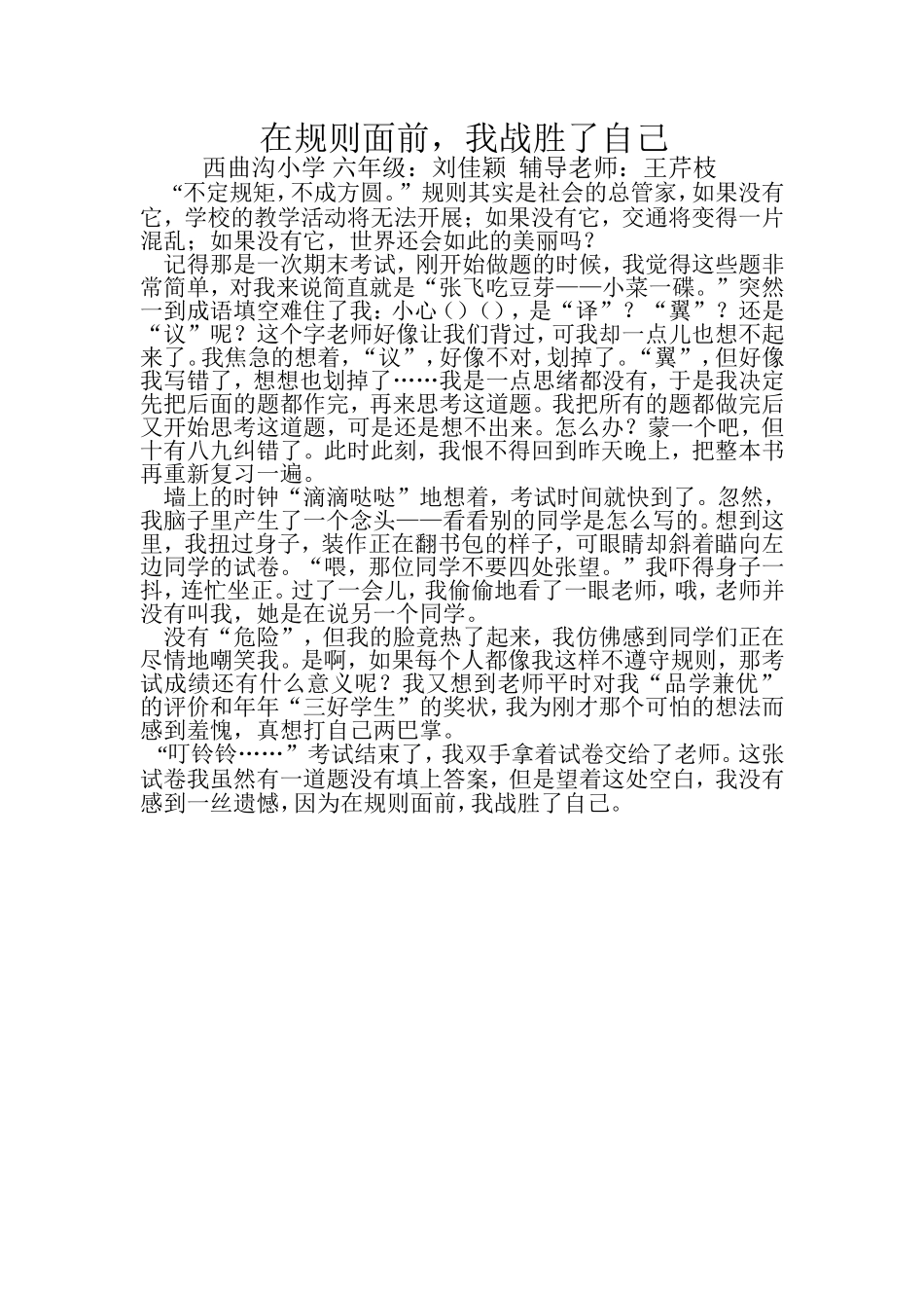 西曲沟小学六年级：刘佳颖辅导老师：王芹枝_第1页