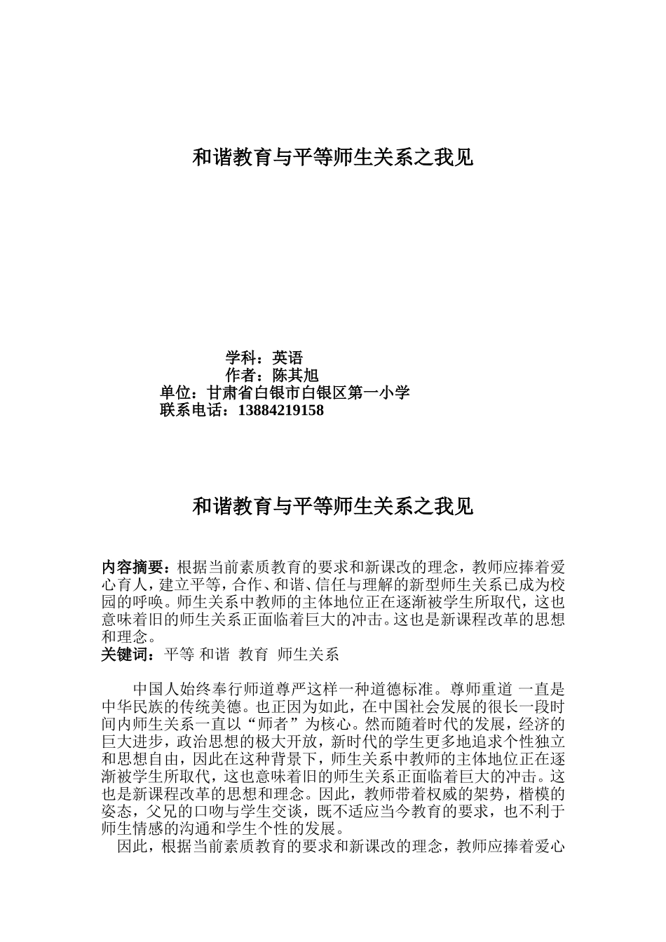 和谐教育与平等师生关系_第1页