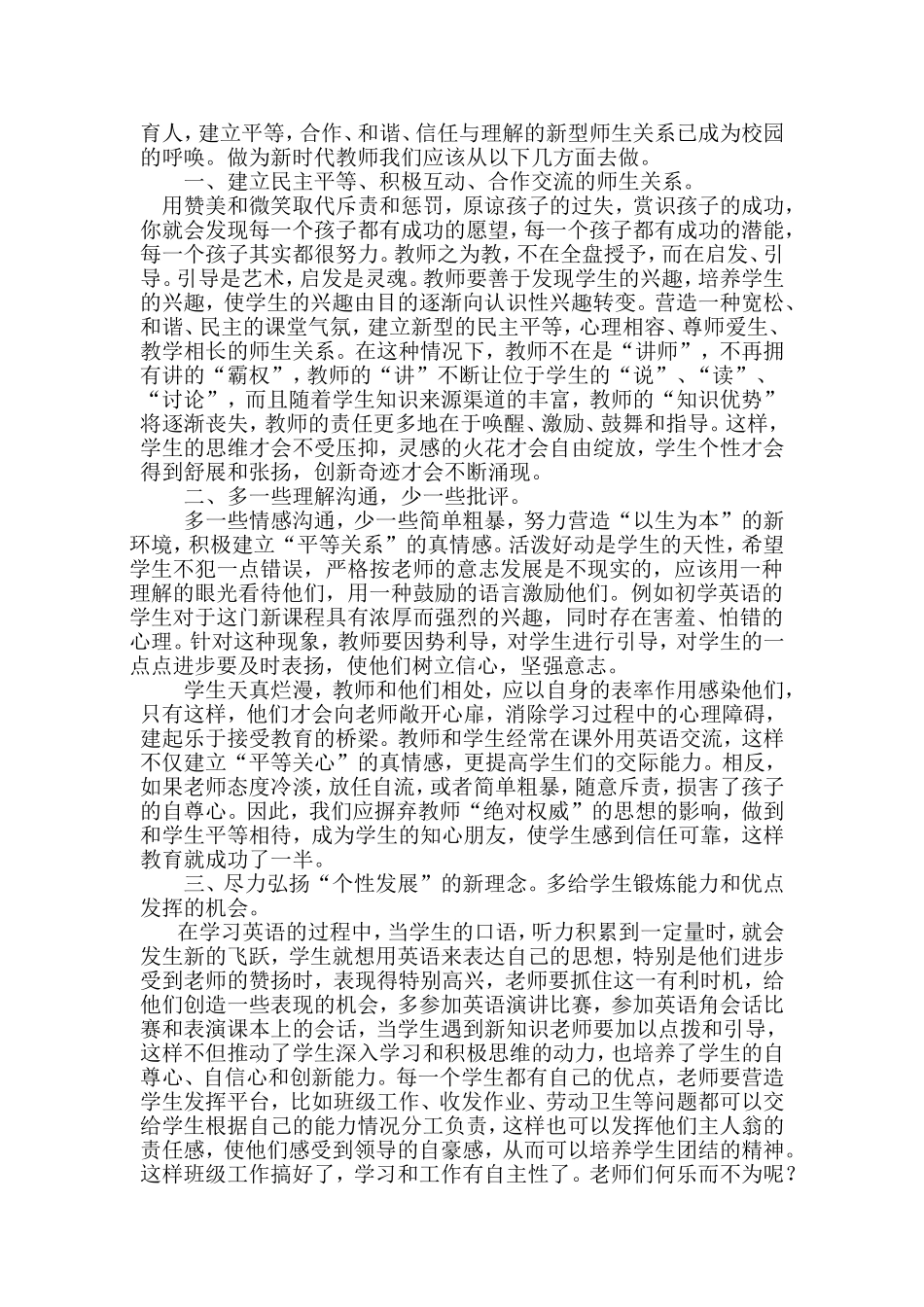 和谐教育与平等师生关系_第2页