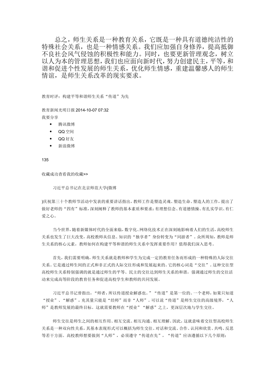 和谐教育与平等师生关系_第3页